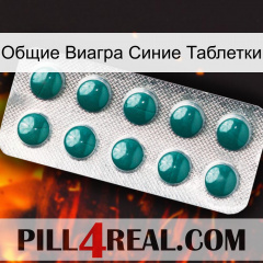 Общие Виагра Синие Таблетки dapoxetine1